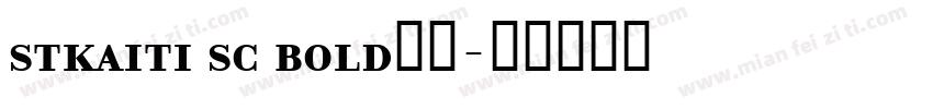stkaiti sc bold字体字体转换